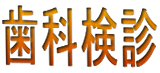 ���Ȍ��f
