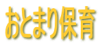 ���Ƃ܂�ۈ�