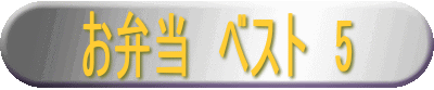 ���ٓ��@�x�X�g�@5